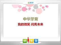 南昌中华牙膏——我的微笑闪亮未来